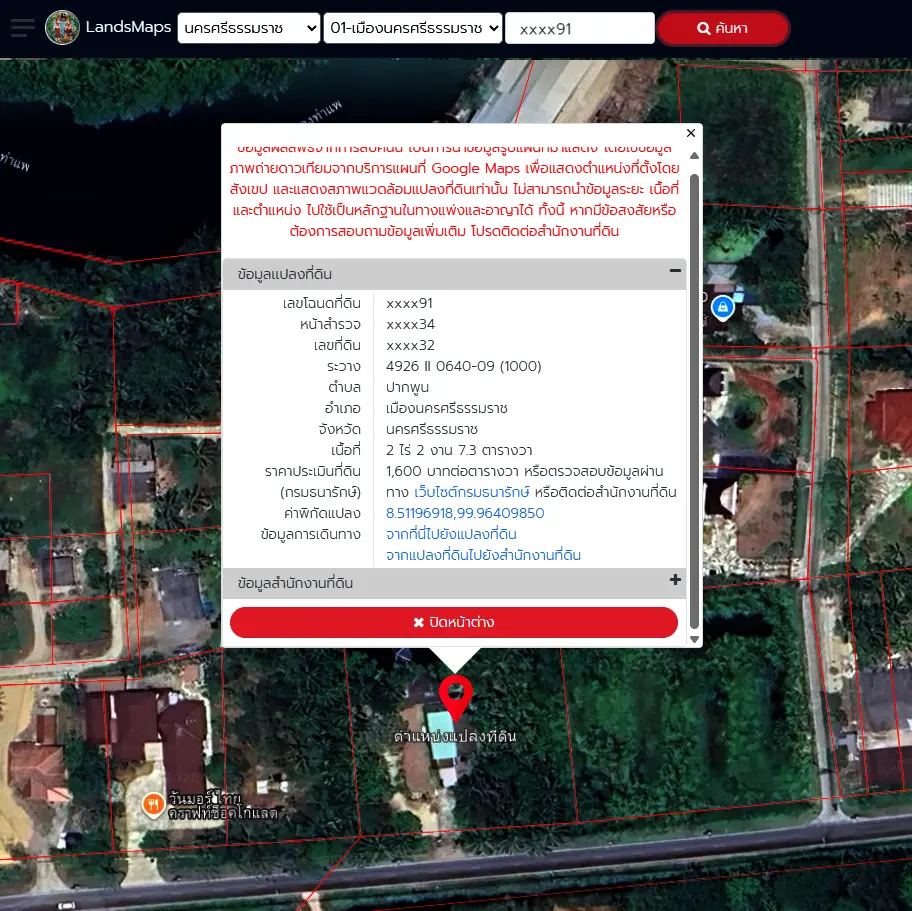 แผนที่แปลงที่ดิน ขายบ้านพร้อมที่ดิน 2 ไร่ 2 งาน 7.3 ตร.ว. ปากพูน นครศรีฯ จาก LandsMaps กรมที่ดิน